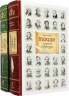 Православие и русская литература. Комплект в 2-х томах