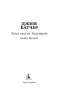 Архивы Дрездена. Луна светит безумцам