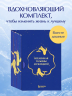 Вселенная Татьяны Мужицкой. Подарочный набор из 4-х книги в коробе. Подарочное издание