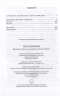 Петр Великий. Предания. Легенды. Анекдоты