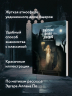 Падение дома Ашеров: графический роман