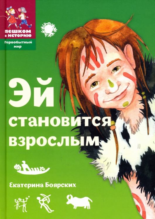 Эй становится взрослым