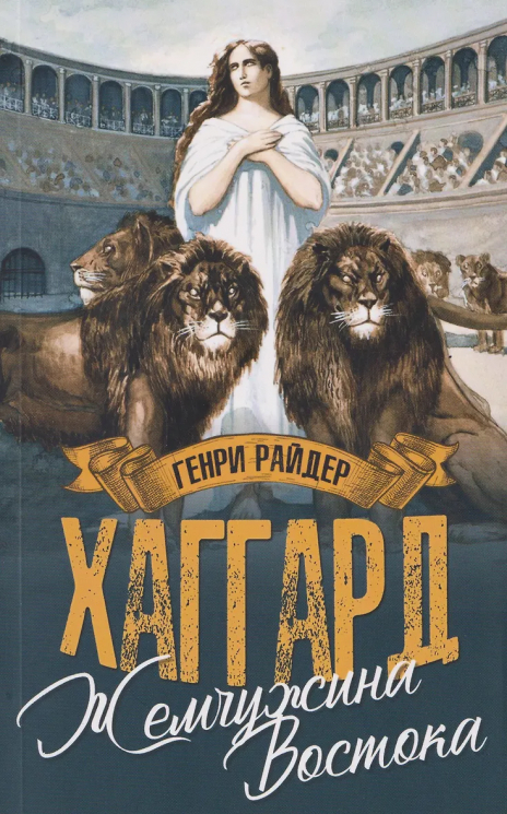 Жемчужина Востока