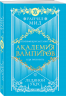 Академия вампиров. Книга 2. Ледяной укус