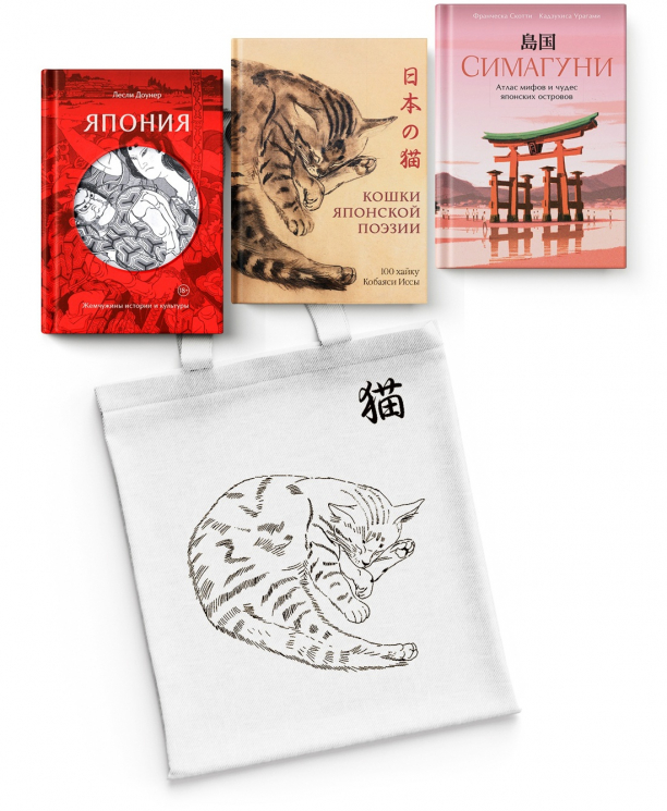 Прекрасные книги о Японии. Сборный комплект с шоппером