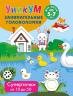Суперточки. От 10 до 50. Для детей 5-7 лет
