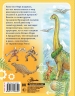 Приключения в мире динозавров