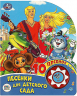 Песенки для детского сада