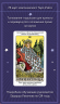 Таро Уэйта обучающее. Колода с подсказками на картах. 78 карт, руководство Эдуарда Леванова по QR-коду