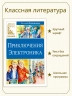 Приключения Электроника