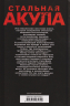 Стальная акула, немецкая субмарина и ее команда в годы войны. 1939-1945