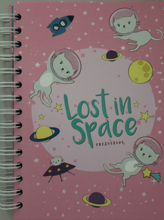Ежедневник Lost in space (Животные-космонавты) А5, твердая обложка, 192 стр.