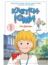 Клетки Юми. Том 1