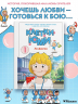Клетки Юми. Том 1