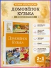 Домовенок Кузька