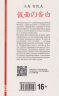 Исповедь маски. Японский язык
