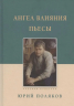 Ангел влияния. Пьесы