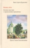 Венец лета. Русские классики о православных праздниках. Проза. Стихи