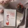 Маленькая книга настоящей любви к себе