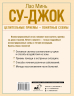 Су-джок. Целительные приемы - понятные схемы. Подробный атлас