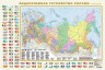 Политическая карта мира с флагами. Федеративное устройство России с флагами