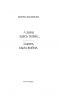 А зори здесь тихие... Завтра была война
