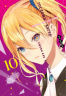 Госпожа Кагуя. 10. Книга 18-19. В любви как на войне. Любовная битва двух гениев