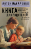 Книга для родителей