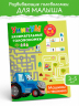Машины и техника. Для детей 3-5 лет