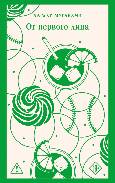 От первого лица