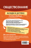 Обществознание. Наглядно и доступно