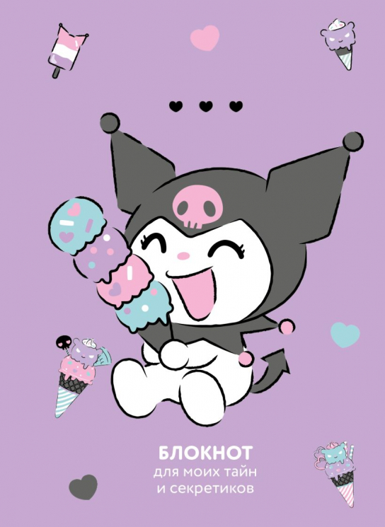 Блокнот. Куроми. Черничный