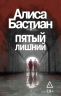 Пятый лишний