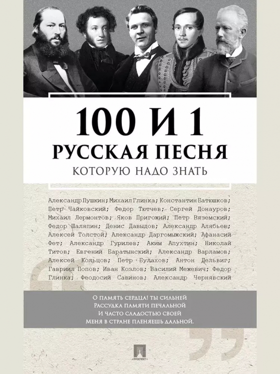 100 и 1 русская песня