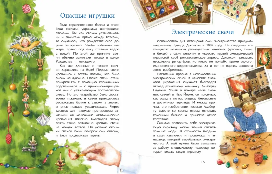 Дворникова История Новогодних Игрушек