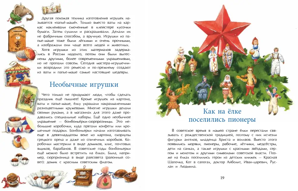 Дворникова История Новогодних Игрушек
