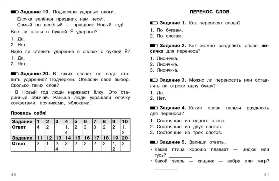 Задания 1 Класс Новый Год