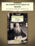 Анархия, ее философия, ее идеал