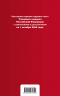 Уголовный кодекс РФ. В редакции на 01.10.25 с таблицей изменений и путеводителем по судебной практике. УК РФ