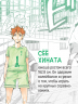Волейбол! Книга 1. Хината и Кагэяма. Вид с высоты