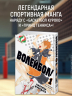 Волейбол! Книга 1. Хината и Кагэяма. Вид с высоты