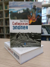 Сибирская эпопея