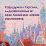 Карлсон, который живёт на крыше, проказничает опять