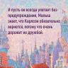 Карлсон, который живёт на крыше, проказничает опять