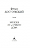 Записки из Мертвого дома