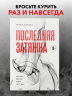 Последняя затяжка. Как легко бросить курить за 21 день