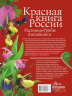 Красная книга России. Растения. Грибы. Лишайники