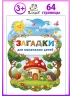 Загадки для маленьких детей