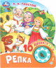 Репка. 1 книга 10 песен