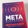 Метавселенная. Как она меняет наш мир